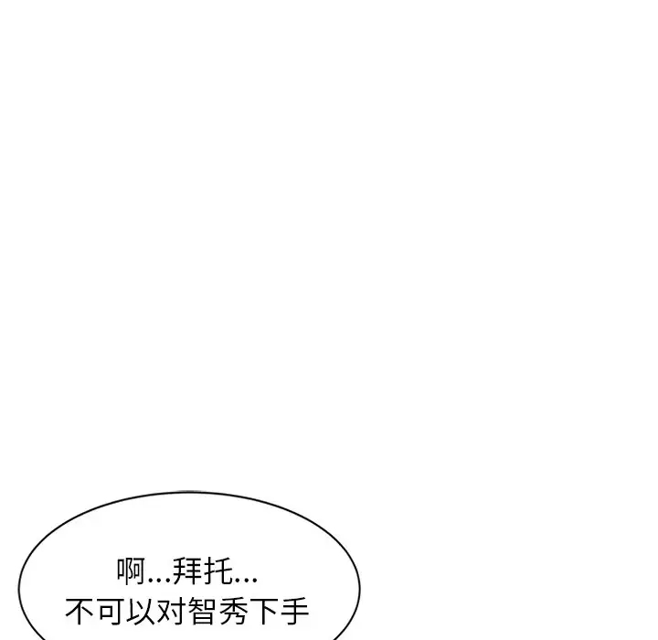 富少的贴身管家 第20话 第86页