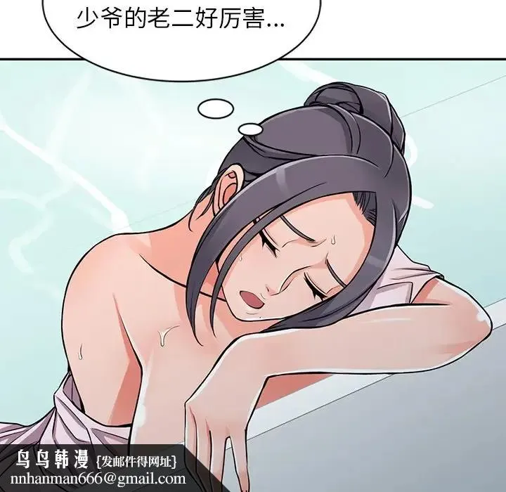 富少的贴身管家 第20话 第73页