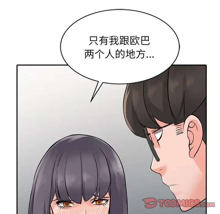 富少的贴身管家 第20话 第141页