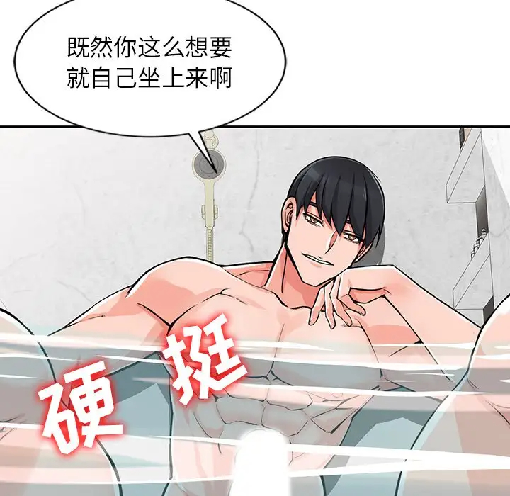 富少的贴身管家 第20话 第28页