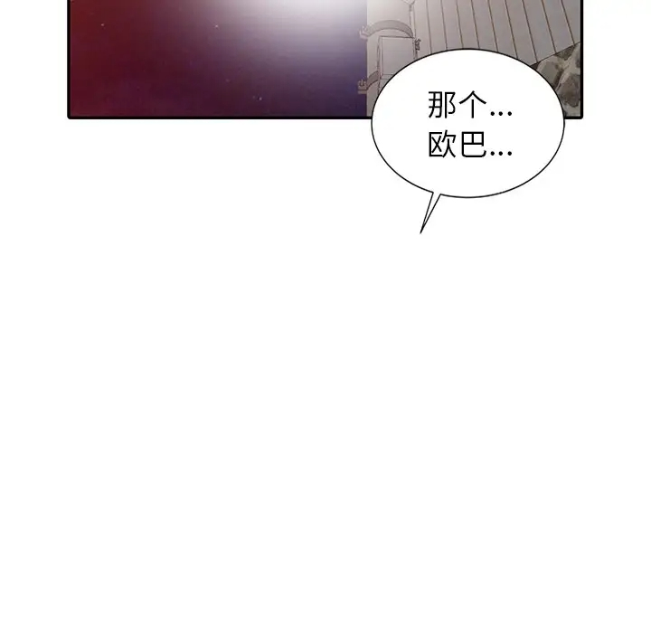 富少的贴身管家 第20话 第136页