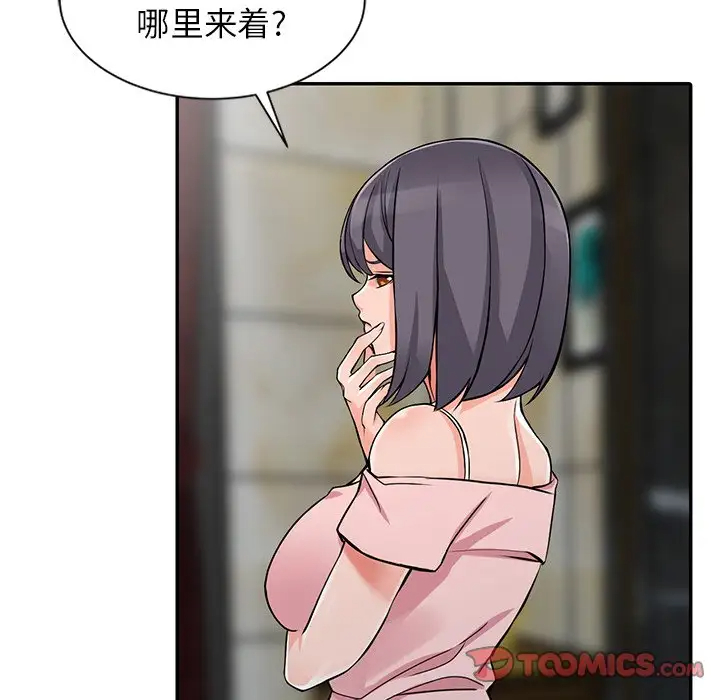 富少的贴身管家 第20话 第93页