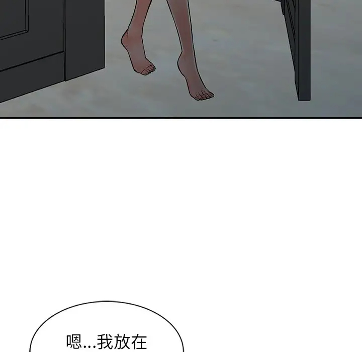 富少的贴身管家 第20话 第92页
