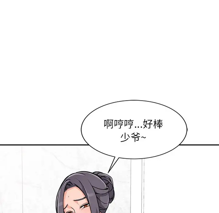 富少的贴身管家 第20话 第41页