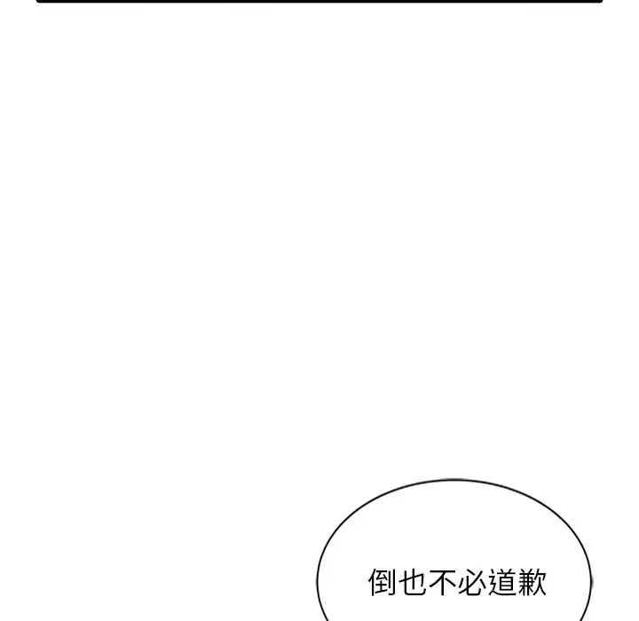 富少的贴身管家 第20话 第107页