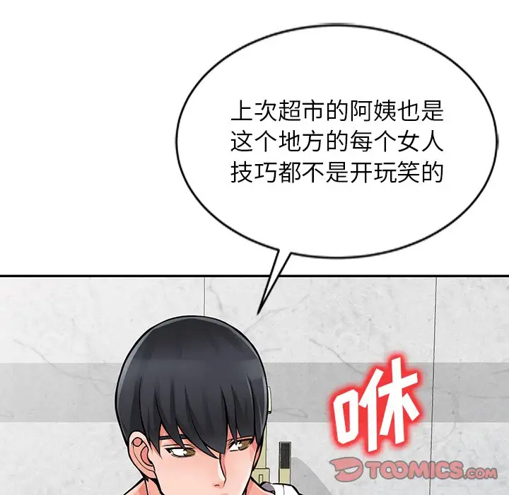 富少的贴身管家 第20话 第75页