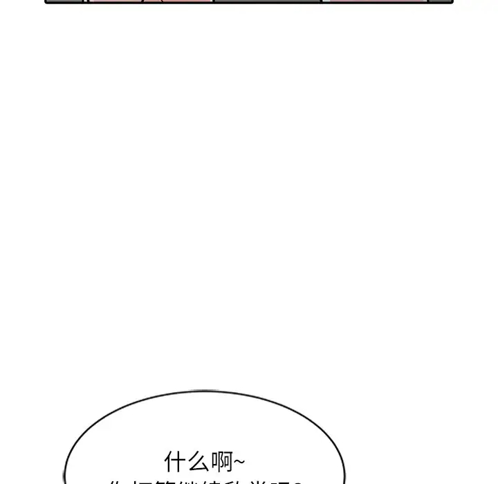 富少的贴身管家 第20话 第102页