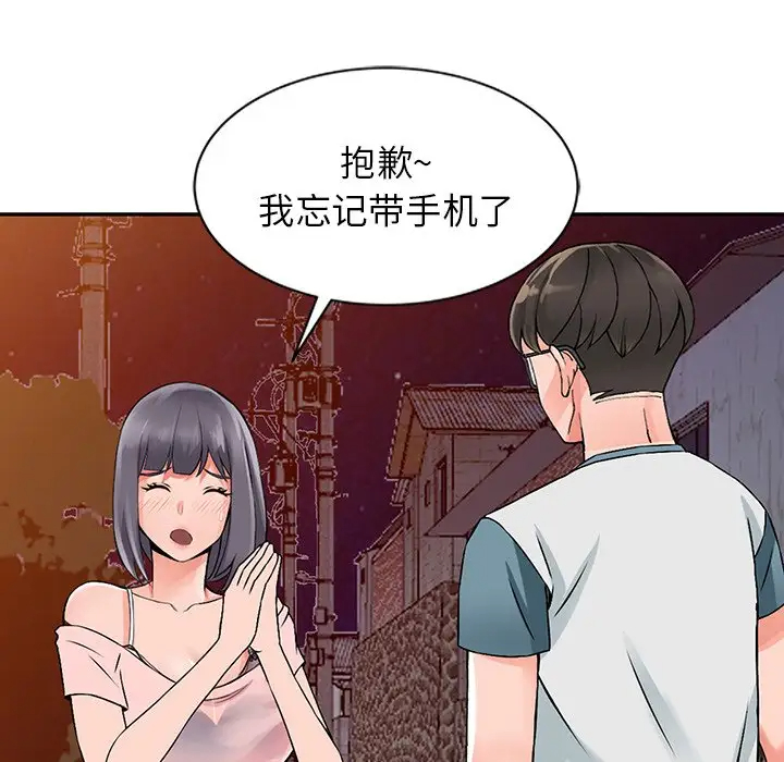 富少的贴身管家 第20话 第133页