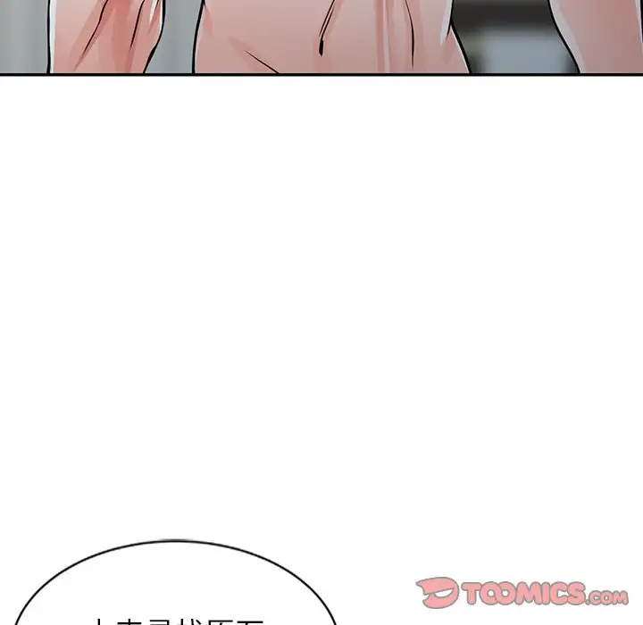 富少的贴身管家 第20话 第81页