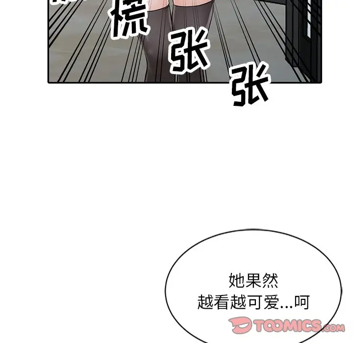 富少的贴身管家 第20话 第111页