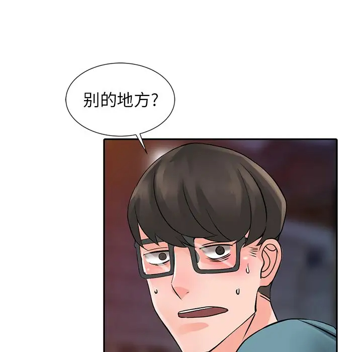 富少的贴身管家 第20话 第139页