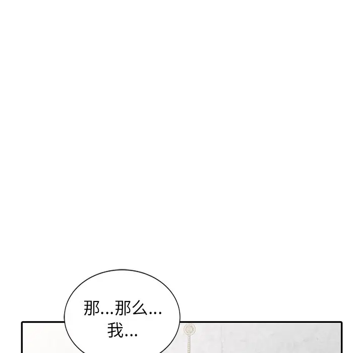 富少的贴身管家 第20话 第30页