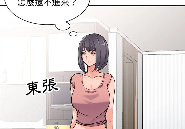 富少的贴身管家 第12话 第4页