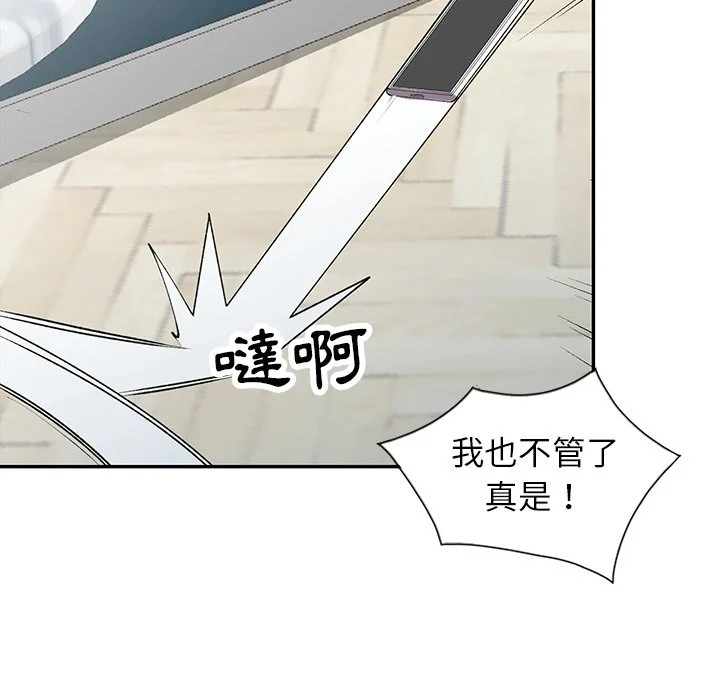 富少的贴身管家 第12话 第112页