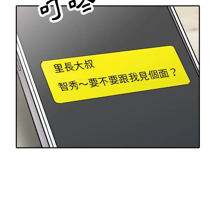 富少的贴身管家 第12话 第116页