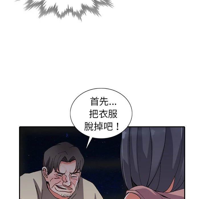 富少的贴身管家 第12话 第135页
