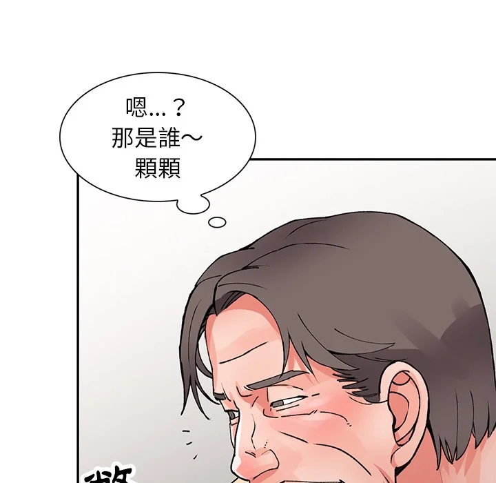 富少的贴身管家 第12话 第64页