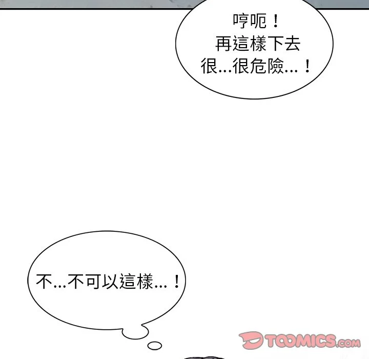富少的贴身管家 第12话 第51页