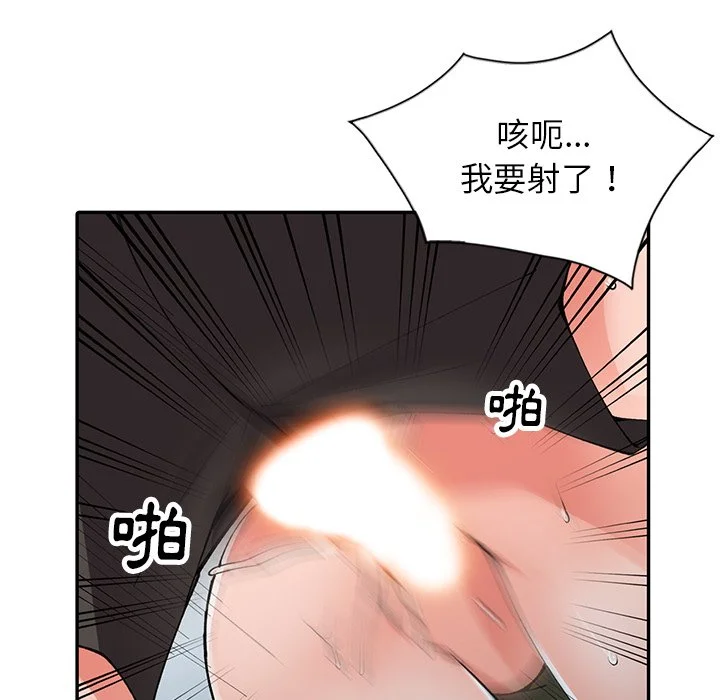 富少的贴身管家 第12话 第87页