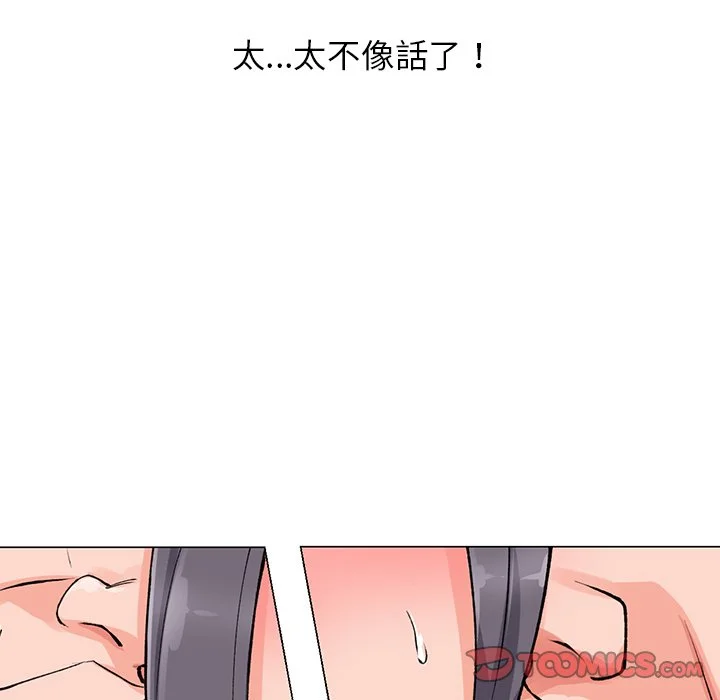 富少的贴身管家 第12话 第27页