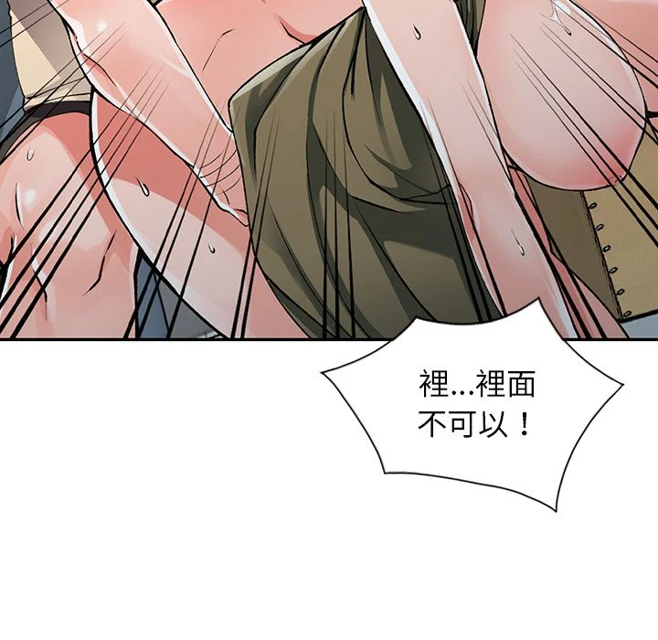 富少的贴身管家 第12话 第92页