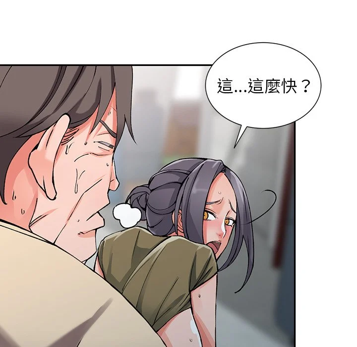富少的贴身管家 第12话 第89页