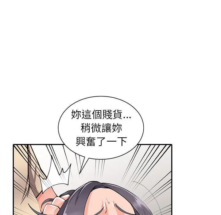 富少的贴身管家 第12话 第78页