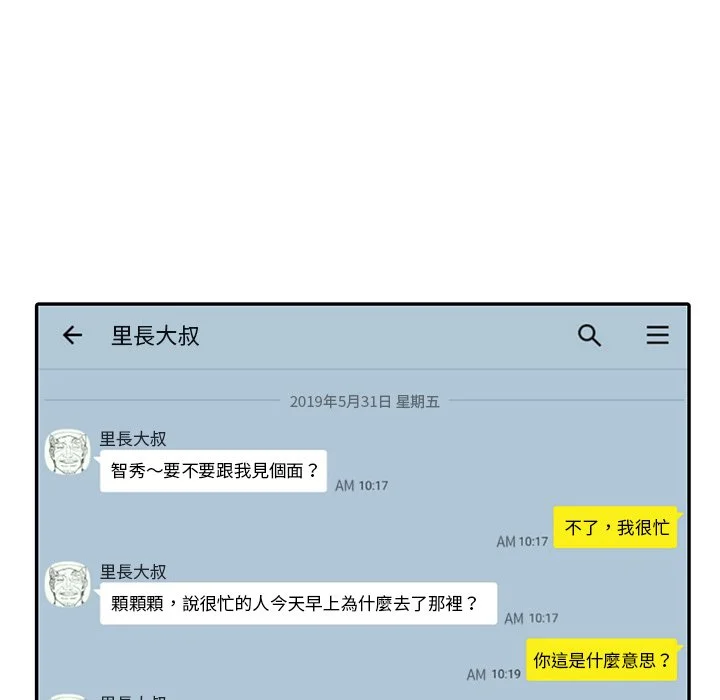 富少的贴身管家 第12话 第117页