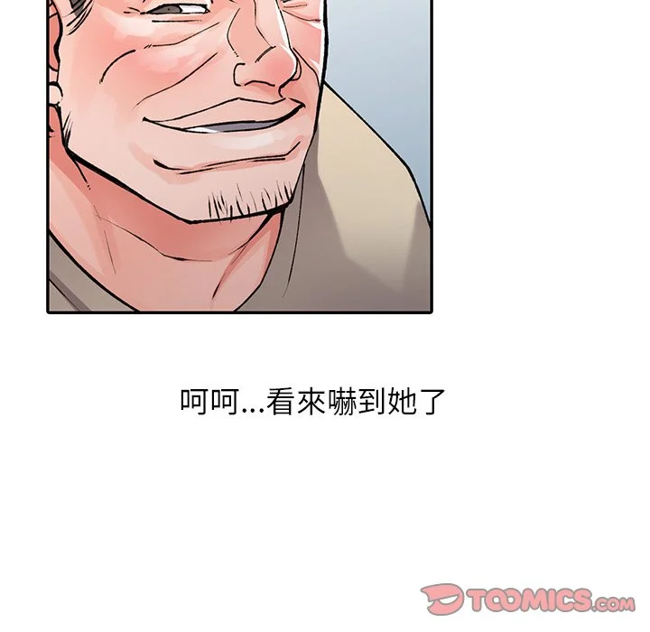 富少的贴身管家 第12话 第75页