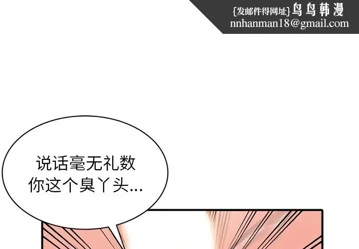 富少的贴身管家 第19话 第1页