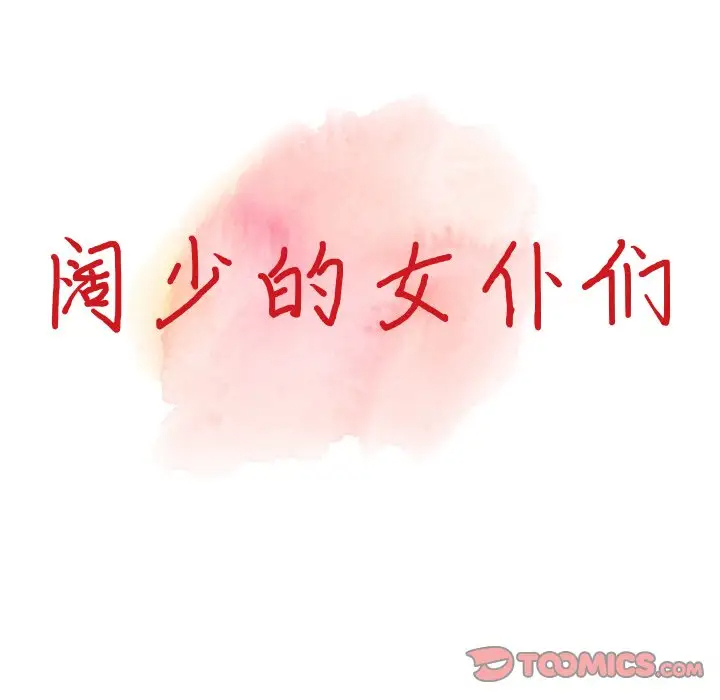 富少的贴身管家 第19话 第15页