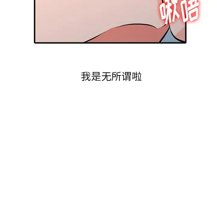 富少的贴身管家 第19话 第140页