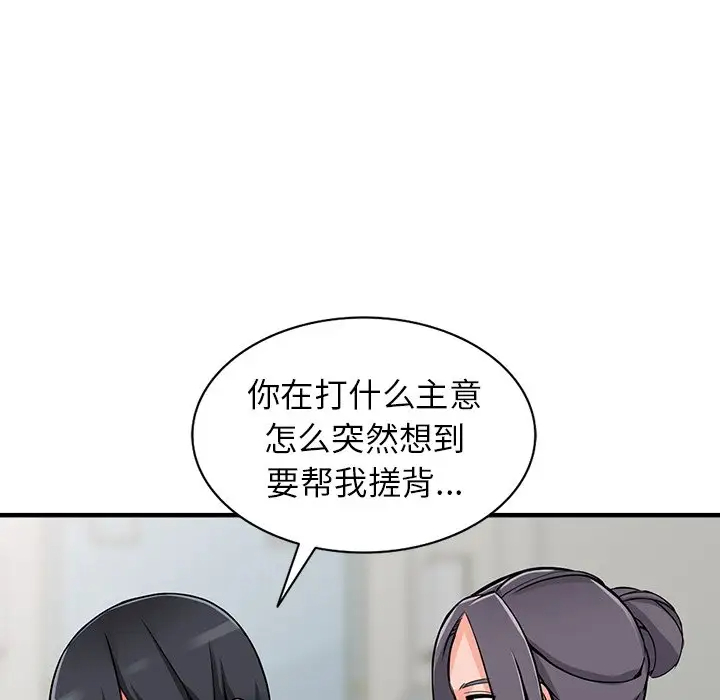 富少的贴身管家 第19话 第101页