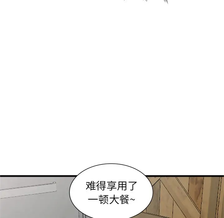 富少的贴身管家 第19话 第70页