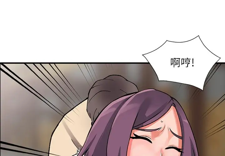 富少的贴身管家 第19话 第4页