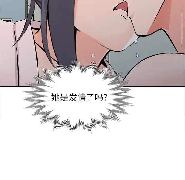 富少的贴身管家 第19话 第138页