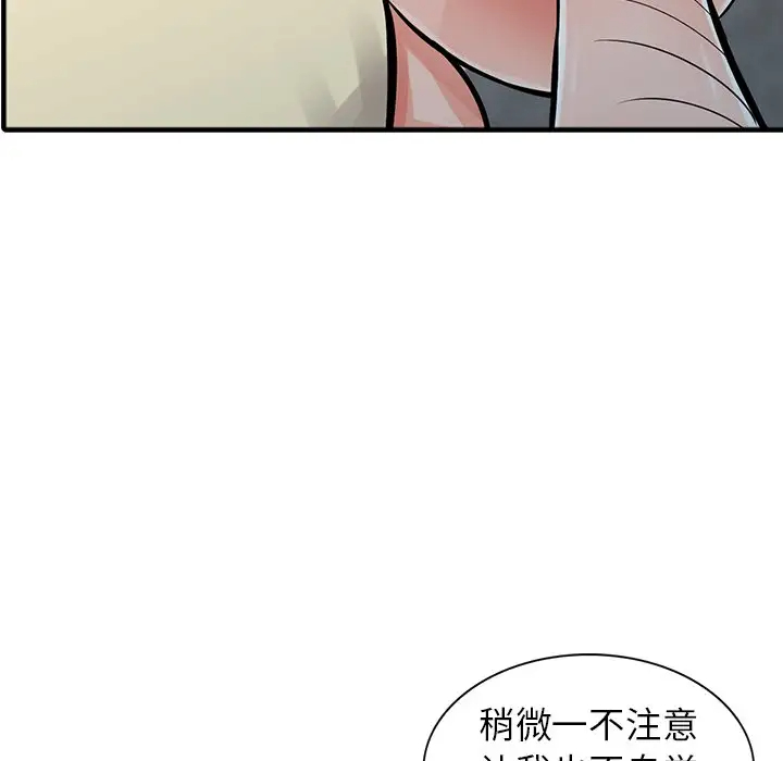 富少的贴身管家 第19话 第53页