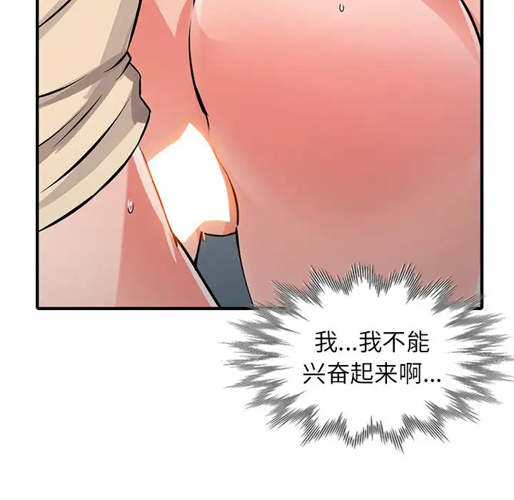 富少的贴身管家 第19话 第13页