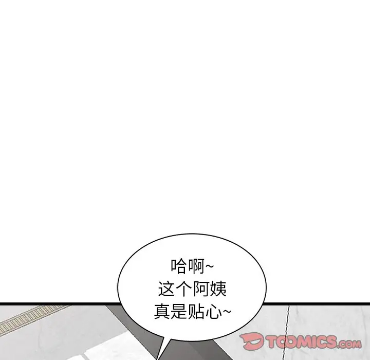 富少的贴身管家 第19话 第81页