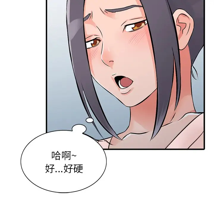 富少的贴身管家 第19话 第121页