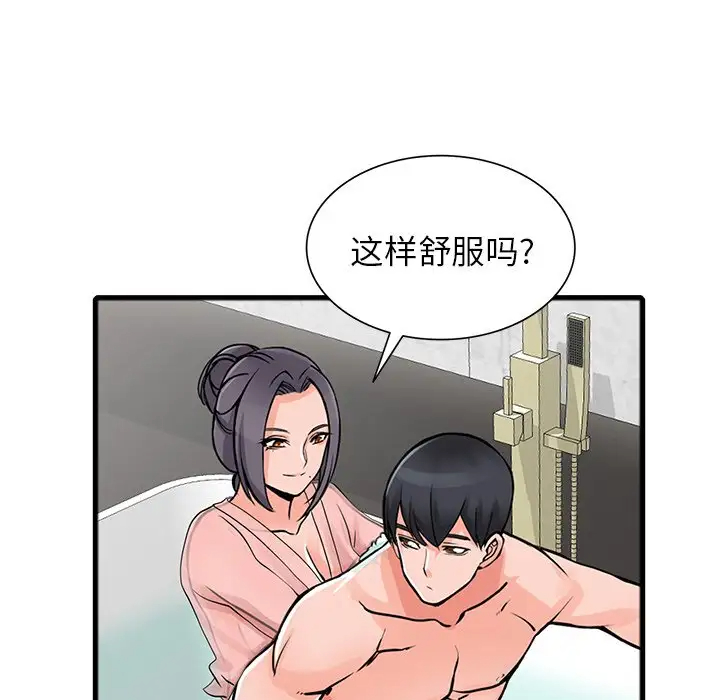 富少的贴身管家 第19话 第97页