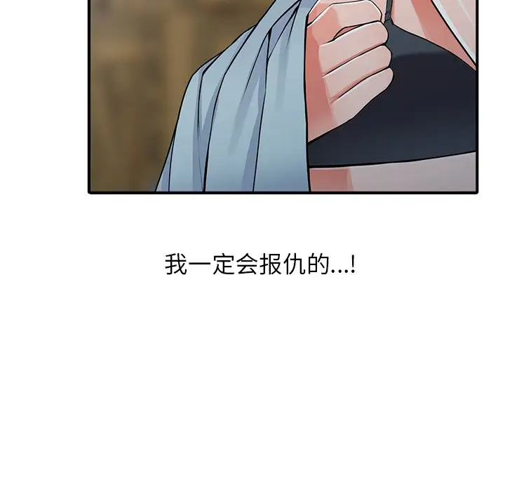 富少的贴身管家 第19话 第77页