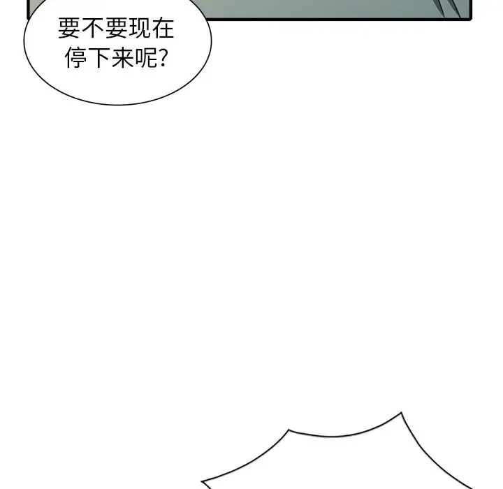 富少的贴身管家 第19话 第34页
