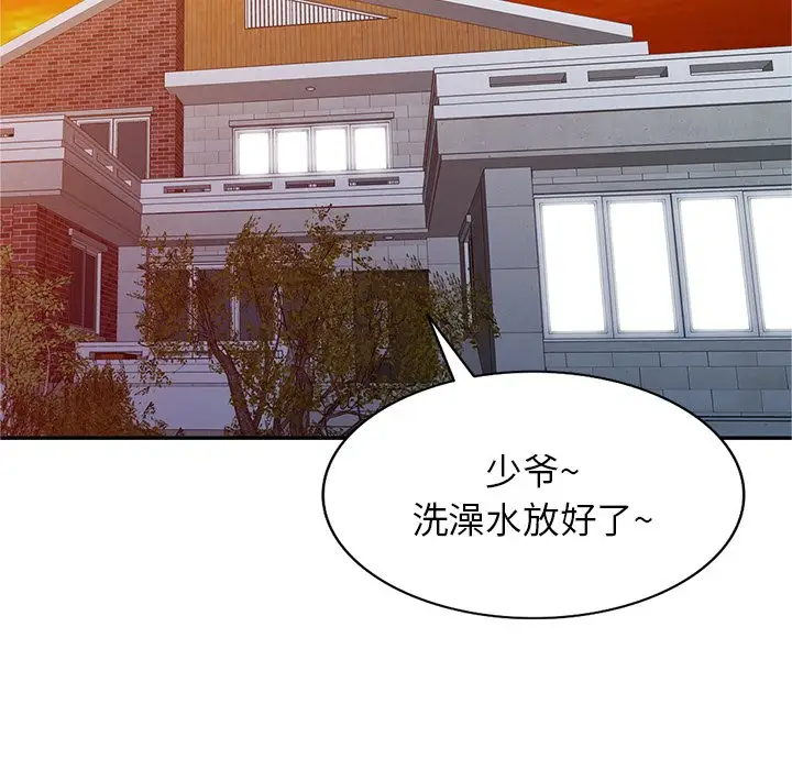 富少的贴身管家 第19话 第80页