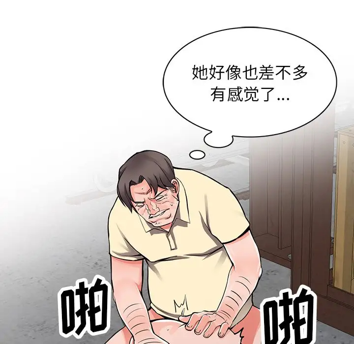 富少的贴身管家 第19话 第18页
