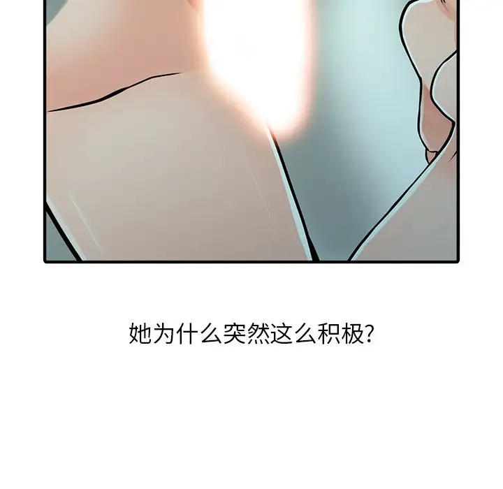 富少的贴身管家 第19话 第110页