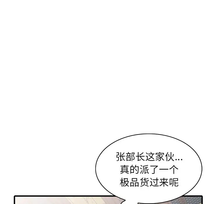 富少的贴身管家 第19话 第55页