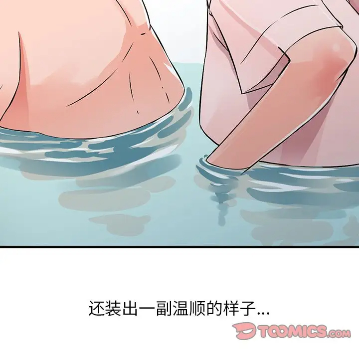 富少的贴身管家 第19话 第117页