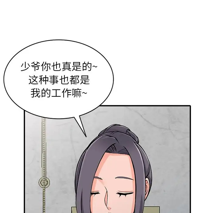 富少的贴身管家 第19话 第103页