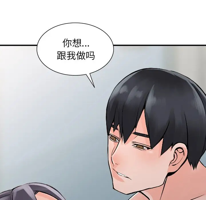 富少的贴身管家 第19话 第132页